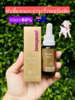 Lanopearl Bio PHD เซรั่มรกแกะเข้มข้น 60% 25ml  ยกกระชับมากกว่าเดิม 3 เท่า