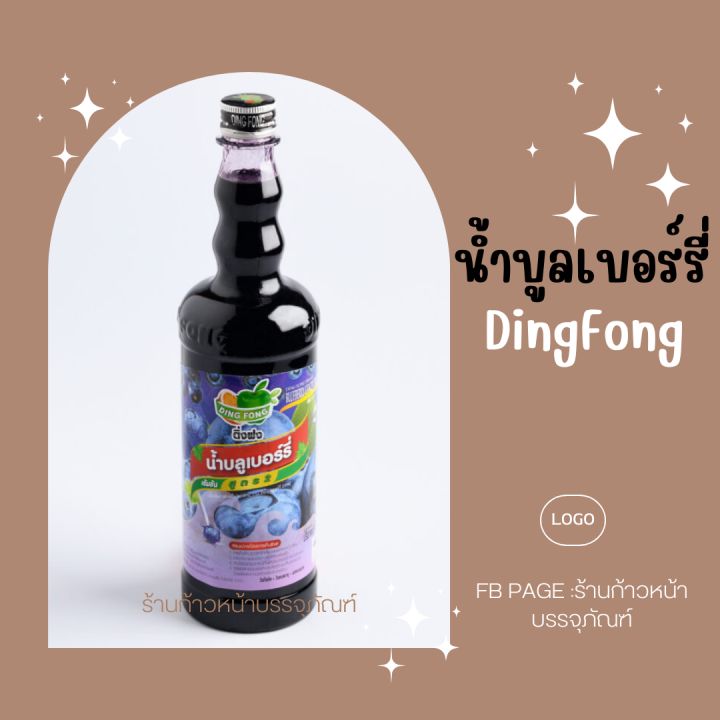 น้ำหวานรส บลูเบอรี่ ติ่งฟง ชนิดเข้มข้น ขนาด 760 ml.