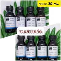 MorMoo สารสกัดสมุนไพร(Herbal Extract )สำหรับสบู่ เครื่องสำอางค์  โลชั่น แชมพู(ขนาด 30 ml.)