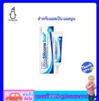 vitara ultra gel สำหรับช่วยให้แผลอ่อนและยุบลง ใช้ง่ายพกสะดวก สามารถทำให้ผิวเรียบเนียนขึ้น