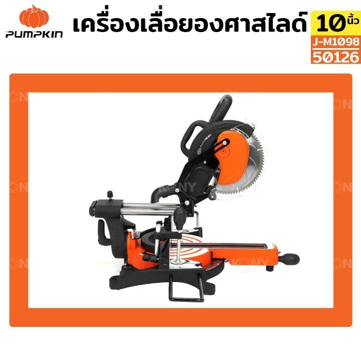 pumpkin-j-series-เครื่องเลื่อยองศาสไลด์-10นิ้ว-เครื่องเลื่อยองศา-10-ตัดองศา-10นิ้ว-สไลด์-j-m1098-50126