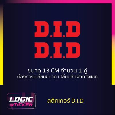 สติกเกอร์ ไดคัท D.I.D ใช้ทดแทนสติกเกอร์เดิมติดรถกรณีทำสีใหม่--