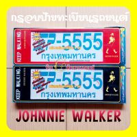 JOHNNIE WALKERกรอบป้ายทะเบียนรถยนต์กันน้ำ ลายการ์ตูน กรอบป้ายรถยนต์งานไทยทำจากพลาสติกอย่างดี มีความเหนียวทนความร้อนสูงใส่ได้ทุกรุ่น (แพ็ค/คู่) (ราคาต่อคู่)