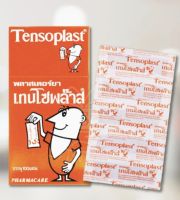 ✨(พร้อมส่ง)✨ Tensoplast Elastic Fabric Plaster เทนโซพลาส เทนโซพล๊าส พลาสเตอร์ปิดแผล แบบผ้า สีเนื้อ (บรรจุ 100 แผ่น/กล่อง)  แบบ1กล่องและ แพ็ค3กล่อง