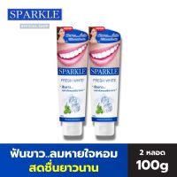 SPARKLE ยาสีฟัน ฟันขาว 100 กรัม (2 หลอด) สูตร WHITE TOOTHPASTE สปาร์คเคิล ไวท์ ลมหายใจหอมสดชื่น