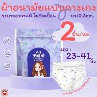 พร้อมส่ง?иєω?ผ้าอนามัยแบบกางเกงสุดCUTΣ สีน่ารัก ยี่ห้อ Misecr ห่อละ2ชิ้น