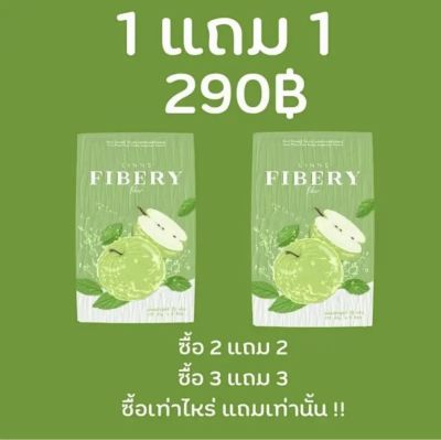 (1แถม1) ลินเน่ ไฟเบอรี่ ไฟเบอร์ Linne Fibery Fiber ไฟเบอร์ แอปเปิ้ลเขียว หอมอร่อย ทานง่าย ไฟเบอร์สูตรเข้มข้น