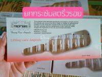 แอมพูลAmpoule.​Ronas​แอมพูลระดับพรีเมีี่ยมจากเกาหลีแท้