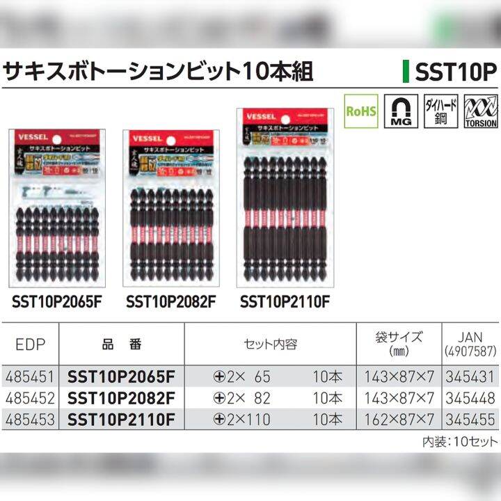 แพคx10-vessel-no-sst10p2065f-110f-ดอกไขควงแฉกสองหัว-ph2-made-in-japan