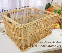 (?พร้อมส่ง) ตะกร้าหวาย ขนาดใหญ่ ไม่มีฝาปิด Basket ratten