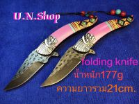 #026#Folding knife #มีดพับอาปาเช่ (มีให้เลือก2สี)มีดสวย มีดเดินป่า(มีสินค้าพร้อมส่ง)