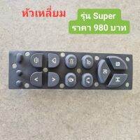 ปุ่มกด หน้าจอ รถแม็คโคร Kobelco SK120-5 / SK200-5 มีรุ่นธรรมดา และรุ่นซุปเปอร์ ตรงรุ่นใส่ได้เลย อย่างดี อะไหล่ แม็คโคร แบคโฮ รถขุด เซียงกง ปุ่มกด ยางกด หน้าจอ อะไหล่รถขุด อะไหล่รถแมคโคร อะไหล่แต่งแม็คโคร  อะไหล่แต่งรถแม็คโคร อะไหล่ รถ แมคโคร แผ่นกด