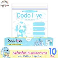 Dodolove ถุงเก็บสต็อกน้ำนมแม่และอาหาร (1กล่อง 10ชิ้น) 25*25 cm