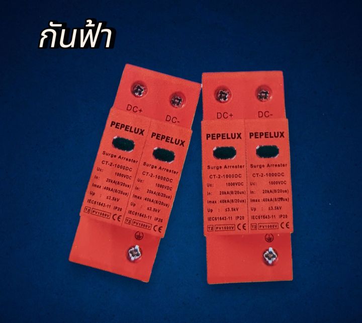 อุปกรณ์กันฟ้าผ่า-spd-1000v-dc-ป้องกันการกระชาก-สำหรับไฟฟ้ากระแสตรง-surge-protector