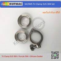 Tri clamp ferrule set 2” SUS304 แคล้มรัดเฟอรูล สแตนเลส 304 ขนาด 2”