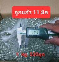 ลูกแก้วใส เกรดA 11 มิล แพ็ค 0.5-1kg. (265-530ลูก)