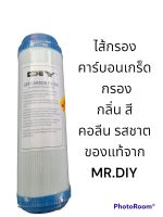 ไส้กรองน้ำคาร์บอน Granular Activated Carbon (GAC) ขนาด 10"x2.5"