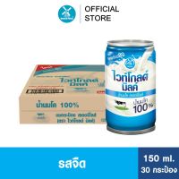 ส่งฟรี Dutch Mill White gold Milk ดัชมิลล์ไวท์โกลด์มิลค์ นมโคสเตอริไลส์ รสจืด 150 มล. (30 กระป๋อง/ลัง)