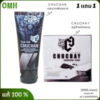 โปรแรง 1แถม 1 เจลชูชัน chuchan?เจลนวดคุณชาย เพิ่มขนาดให้น้อง 30ml/หลอด