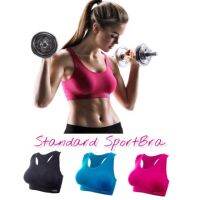 Standard/ Sportbra สปอร์ตบรา สำหรับวิ่ง  ไร้ตะเข็บบาด  รับแรงกระแทก200%