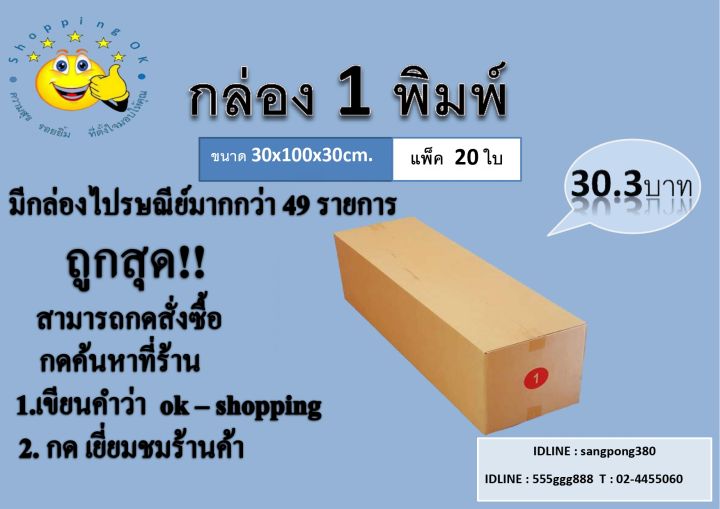 ถูกสุด-กล่องพัสดุ-แพ็ค20ใบ-ขนาดไซส์-1-2-3-กล่องลูกฟูก3ชั้น-ราคาถูกส่งจากโรงงาน