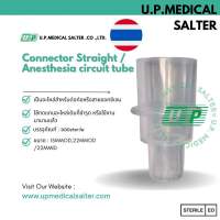 ข้อต่อพลาสติก ตัวต่อท้าย 3 ขั้น 15MMOD,22MMOD /22MMID # upmedicalsalter