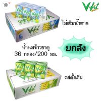 V-fit วีฟิท นมข้าวยาคู ยกลัง 36 กล่อง(6แพค)/200ml.