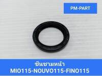 ซีนชามหน้า  MIO115-NOUVO115-FINO115  ชีนล้อขับสายพาน  MIO115-NOUVO115-FINO115 งานเกรด A ยี่ห้อ Washi