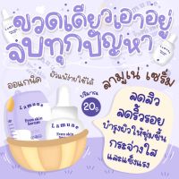 Lamune Serum ลามูเน่ เซรั่ม?