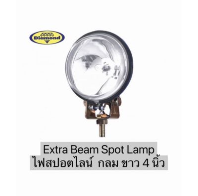 Extra Beam Spot Lamp ไฟสปอตไลน์  กลม ขาว 4 นิ้ว (ขายเป็นคู่)