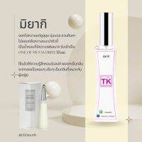 กลิ่นมิยากิ
