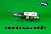 แคมแต่งsonic เบอร์1