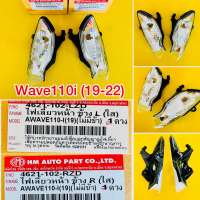 ไฟเลี้ยวหน้า wave110i 2019-2022 led ไม่มีขั้ว(ใส)คู่HMA