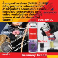 น้ำยาดูแลรักษาดีเซล Diesel cure ปรับสภาพน้ำมัน ล้างถังน้ำมัน ขจัดน้ำ คราบเหนียวไบโอดีเซล ผ่านหัวฉีด ห้องเผาไหม้ Wurth