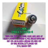 หัวเทียน WAVE-125  ยี่ห้อ NGK / CPR6EA-9/CPR7EA-9 ใช้สำหรับมอไซค์ได้หลายรุ่น

#WAVE-125

#WAVE-110I

#SONIC

#CLICK

#MSX

#MSX-SF

#CLICK-I

#SCOOPY-I

#ZOOMER-X

#PCX

#DREAM

#SUPER CUP

#CRF-125

#AIR BLADER

#DREAM-125

#NICE-125

#SH-125I

#NEXECO