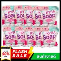 ((10 ก้อน ))สบู่ไคร่า Kyra soap แพคเกจใหม่ล่าสุด ขนาด60g ของแท้?KYRA SOAP VER.5 สบู่ไคร่า สบู่ขาวเผือก ขนาด 60กรัม