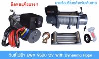 วินซ์ไฟฟ้า Runva รุ่น EWX–9500 12V