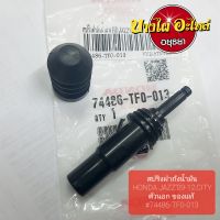 สปริงฝาถังน้ำมัน HONDA JAZZ09,CITY แท้ #74486-TF0-013