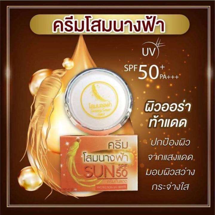 ครีมกันแดดโสมนางฟ้า-sun-spf-50-ครีมกันแดด-protection-uv-white