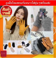 ถุงมือกันหนาวใส่อุ่น4สีพร้อมส่ง