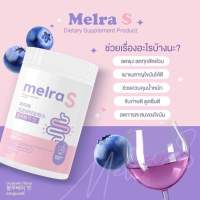 [ ของแท้ ] MELRA S เมลร่าเอส ไฟเบอร์ผอม โพรไบไอติก ปรับสมดุลลำไส้ ขับถ่ายดี ไม่ปวดบิด พุงยุบ ลดน้ำหนัก ปริมาณ 150 g.