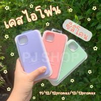 เคส เคสไอโฟน ซิลิโคน(i11-i13promax)