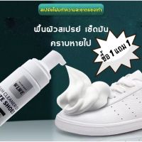 ซื้อ1แถม1 น้ำยาทำความสะอาดรองเท้า โฟมซึมลึกเข้าสู่ที่ละชั้น ขจัดคราบฝังแน่นอย่างรวดเร็ว, เช็ดง่ายไม่ทำร้ายรองเท้า shoe detergent โฟมซักแห้งรองเท้า ขจัดคราบรองเท้า ไม่ต้องล้าง น้ำยาขจัดคราบ โฟมซักแห้ง shoe cleaner