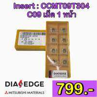 Insert CCMT09T304 C09 เม็ด 1 หน้า