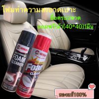 โฟมทำความสะอาดเบาะGetsun Foam Cleaner 650ml