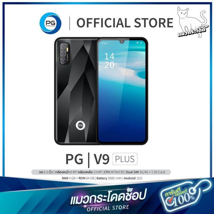 โทรศัพท์มือถือราคาถูก-ล้างสต็อค-smart-phone-pg-v9-plusหน้าจอกว้าง-6-3-นิ้ว-rom-64gb-android-10-0