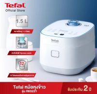 Tefal หม้อหุงข้าวไฟฟ้า XPRESS FUZZY กำลังไฟ 750 วัตต์ ความจุ 1.5 ลิตร รุ่น RK522166 หม้อหุงข้าวไฟฟ้า