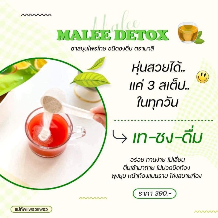 ชามาลีผง-สูตรผงชงผสมน้ำ-มาลี-สมุนไพรไทย-ชนิดชงดื่ม-150g