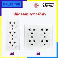 ?ปลั๊กกราวด์3ตาและปลั๊กกราวด์4ตา วีน่า 16A 250V?