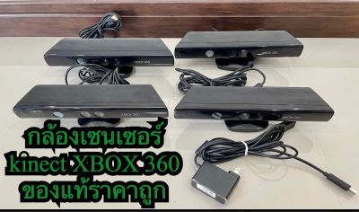 kinect xbox360 กล้องเซนเซอร์ สำหรับเครื่อง xbox360 ของแท้